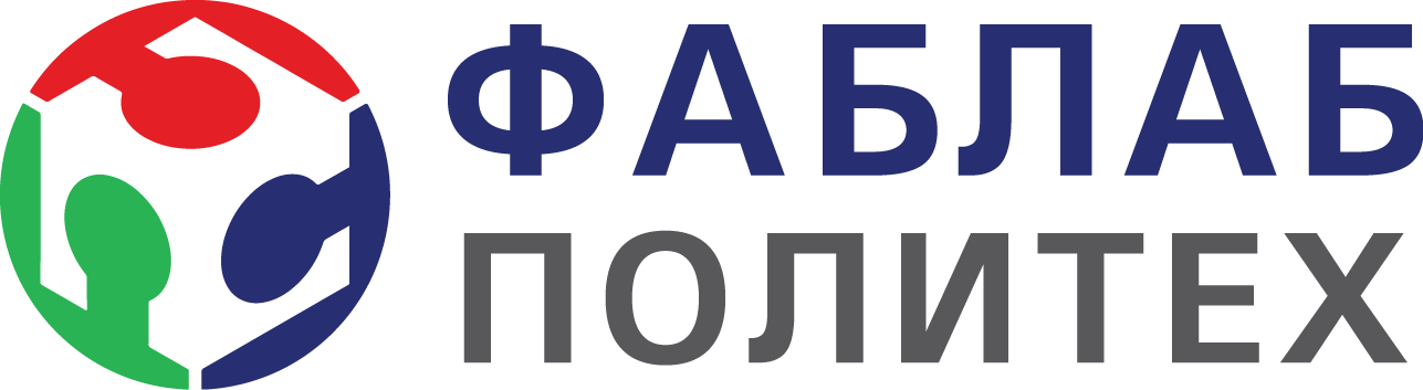 Фаблаб Политех