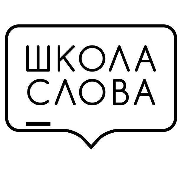 Школа слова